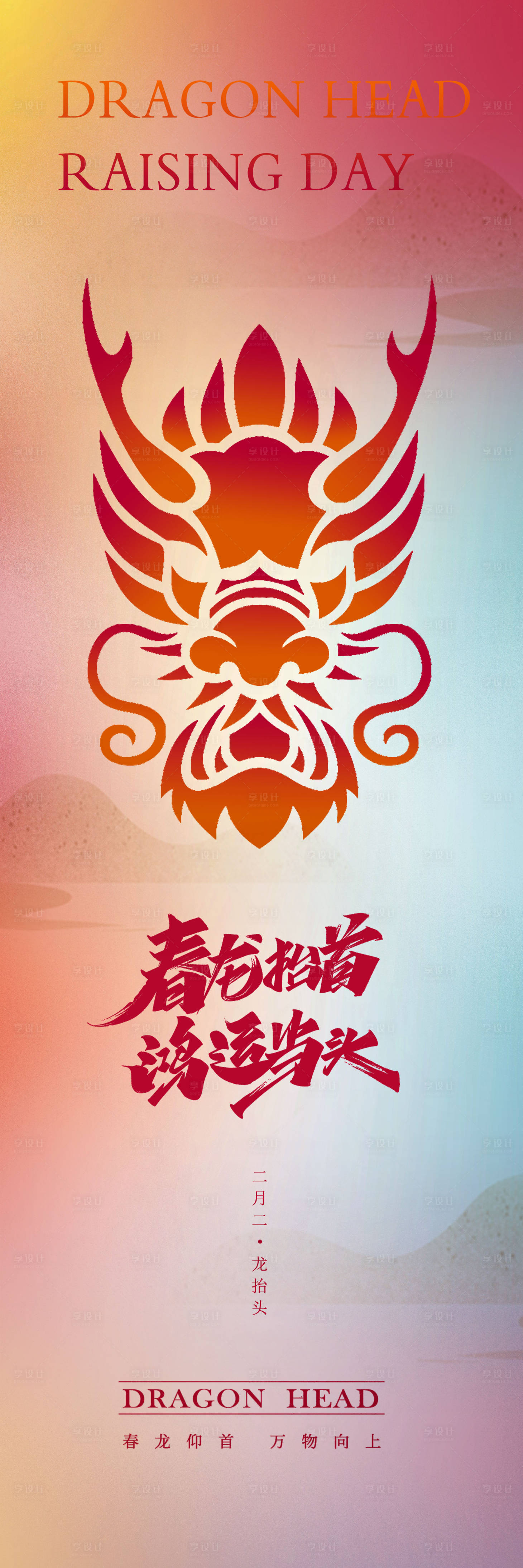 源文件下载【龙抬头  】编号：88860014815942826