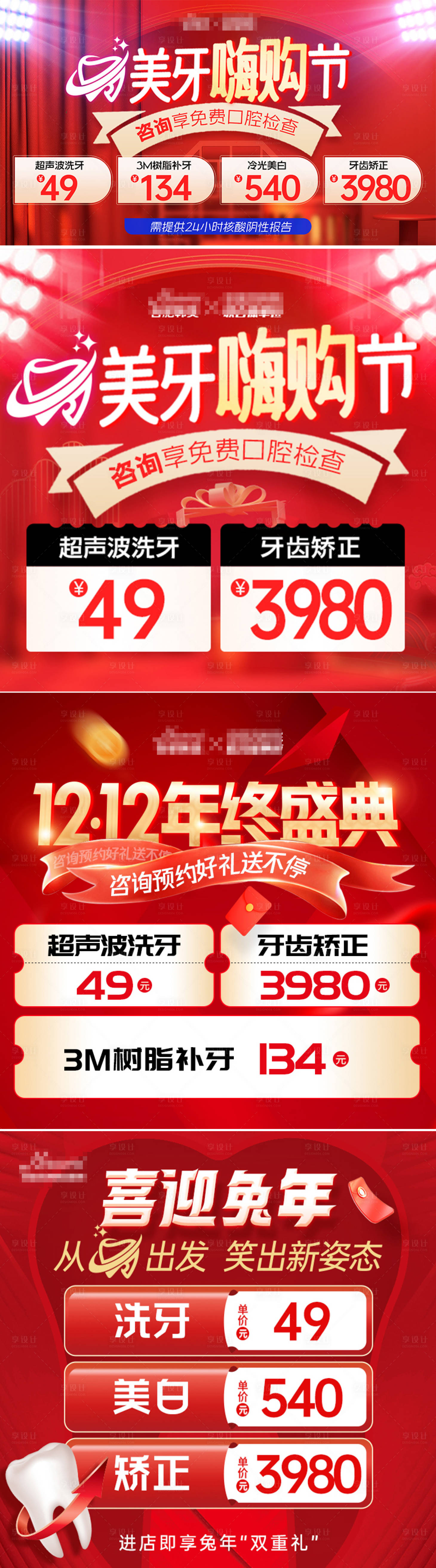 源文件下載【享設計】搜索編號：97110014604281814【口腔美團輪播圖】