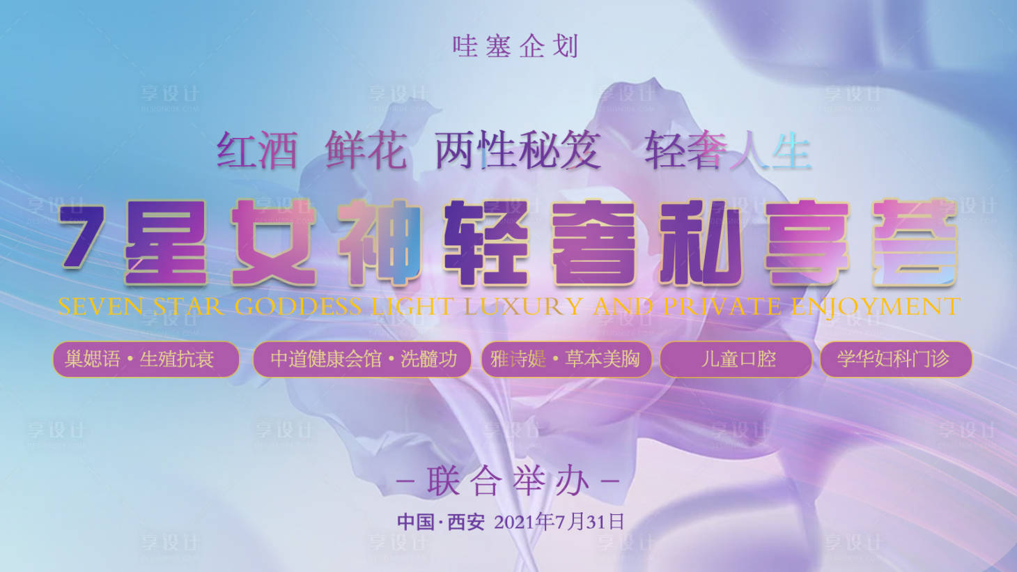 源文件下載【享設計】搜索編號：15280014712075727【女神節活動背景板】