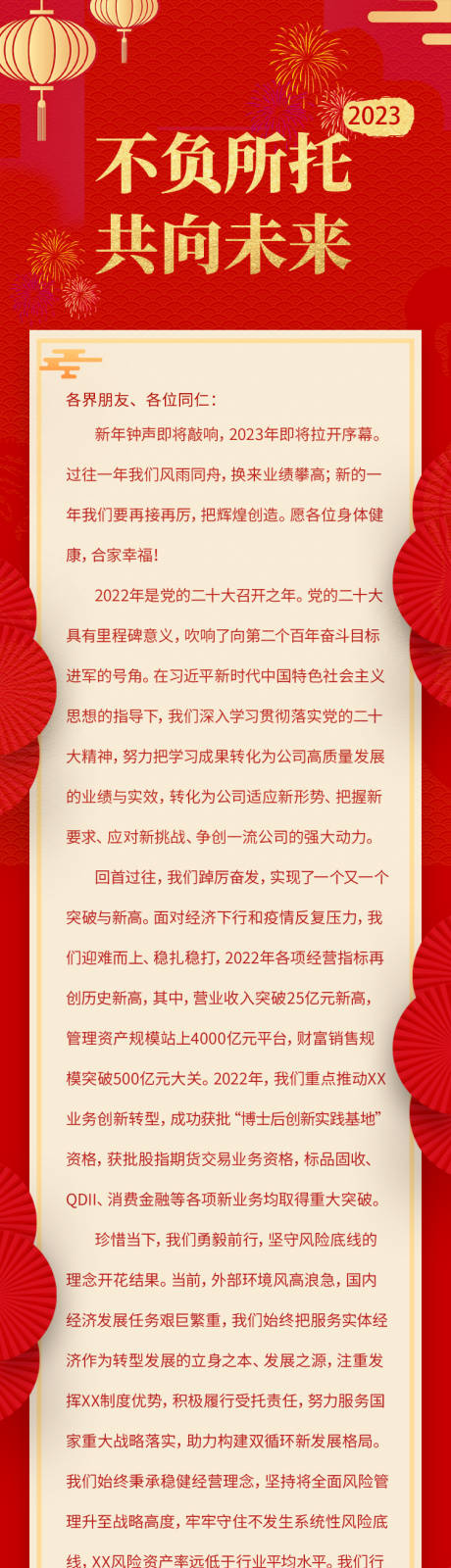 源文件下载【新年祝词长图】编号：20230216184013787