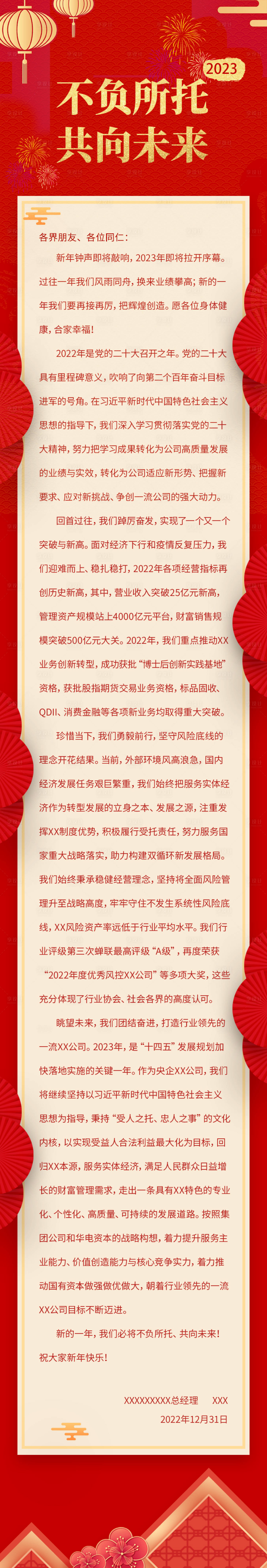 新年祝词长图PSD广告设计素材海报模板免费下载-享设计