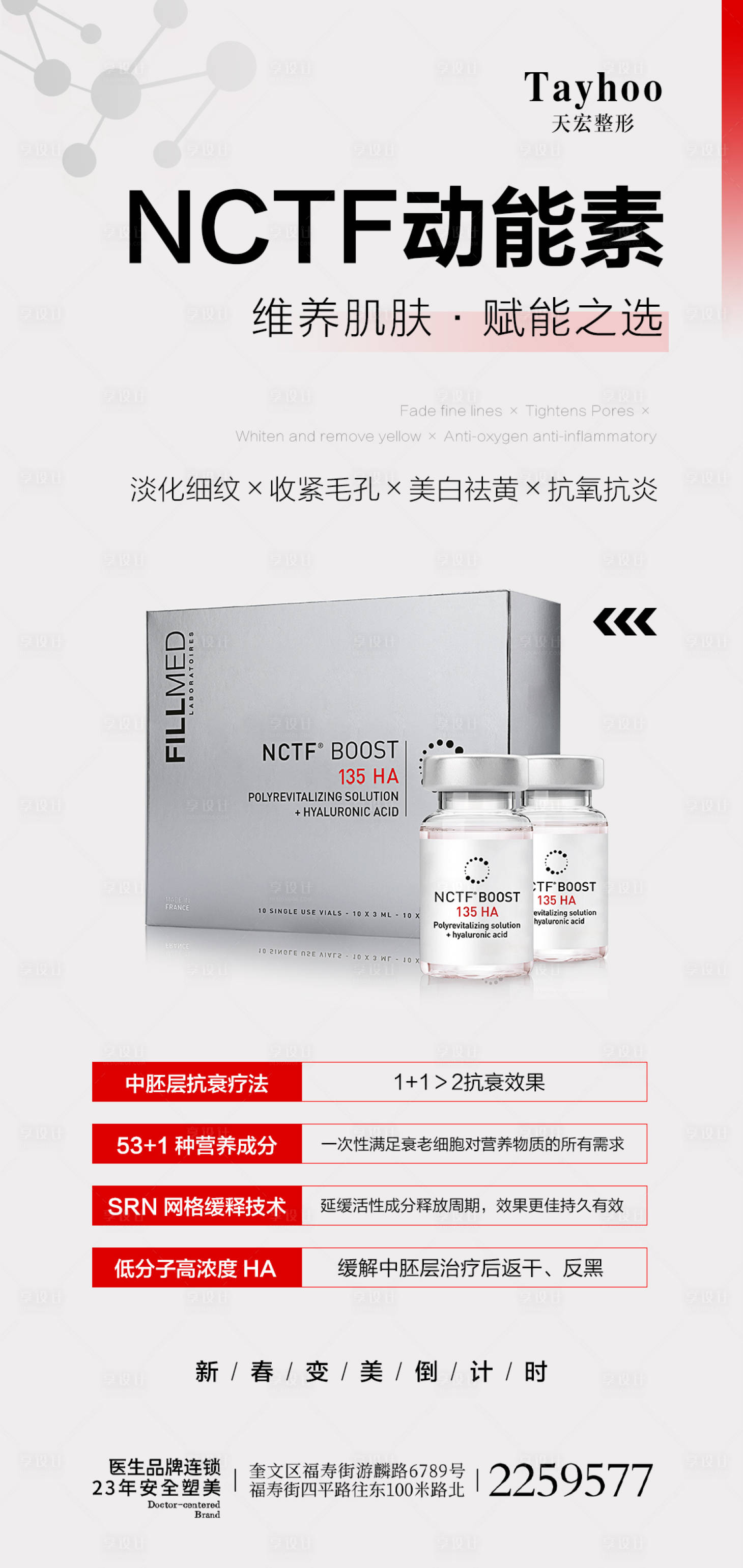 源文件下载【医美整形NCTF动能素玻尿酸丝丽菲洛】编号：32450014728235575