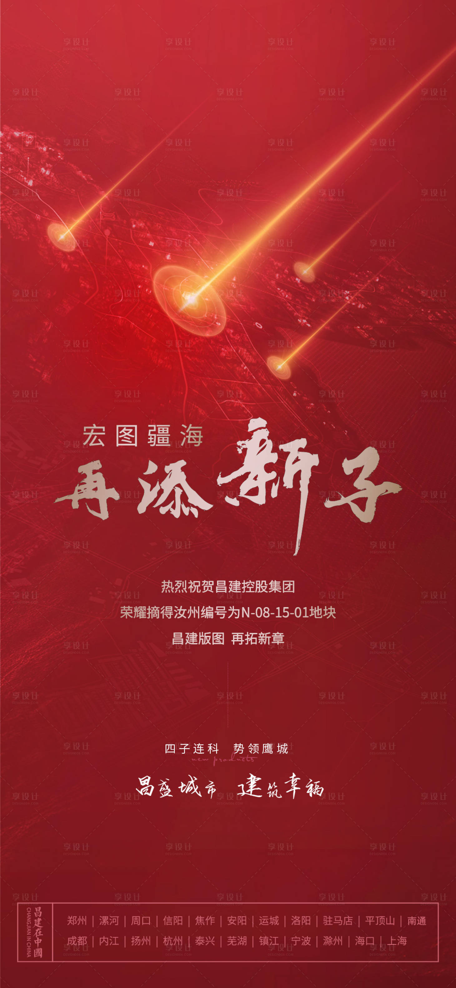 源文件下載【享設(shè)計(jì)】搜索編號(hào)：72960014944103161【拿地入市海報(bào)】