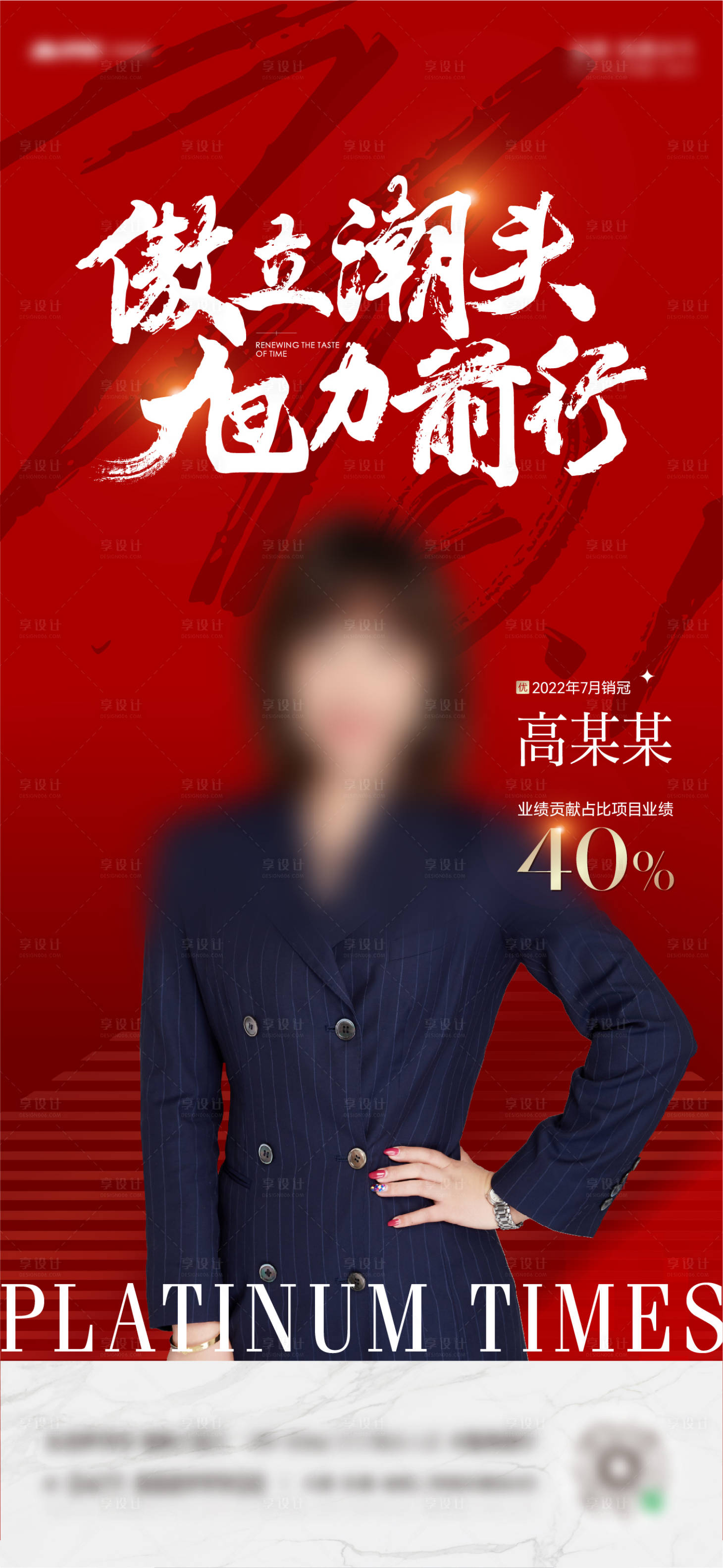 源文件下載【享設計】搜索編號：38770015040437089【銷冠紅稿海報】