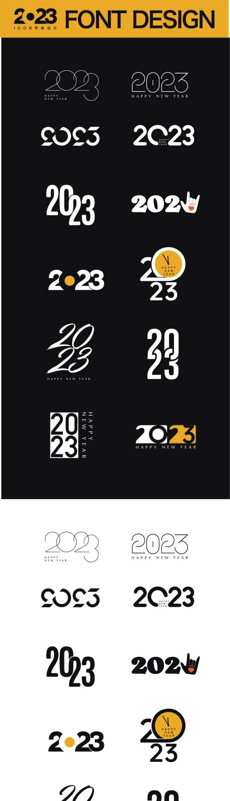 源文件下载【2023新年icon图标设计 】编号：47680014545009998