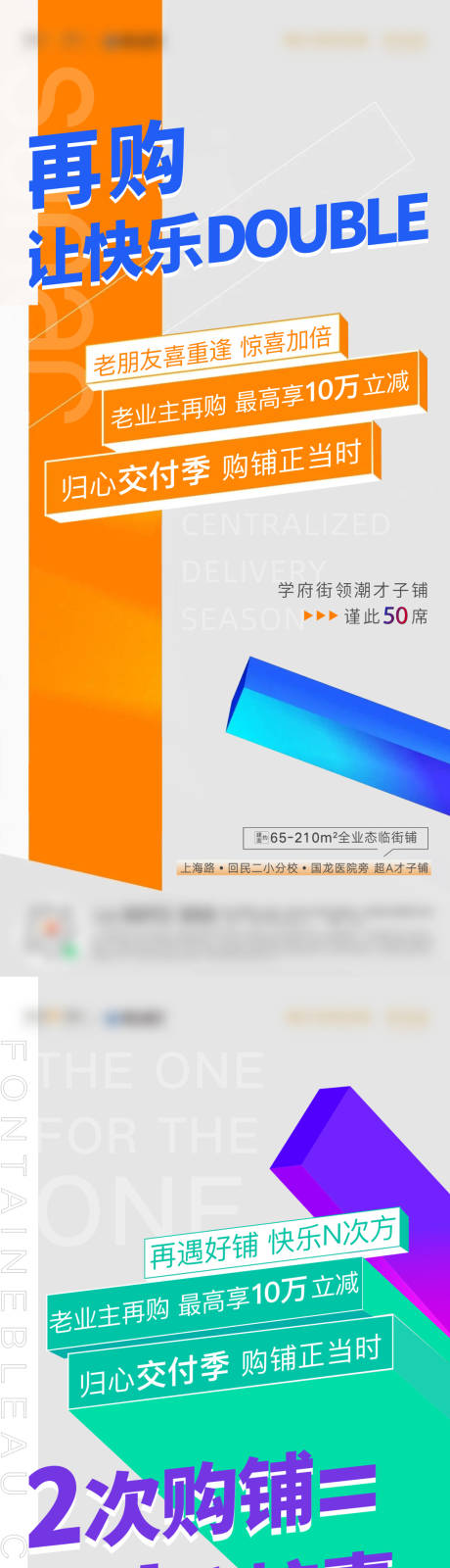 源文件下载【商铺系列海报】编号：63590014491698294
