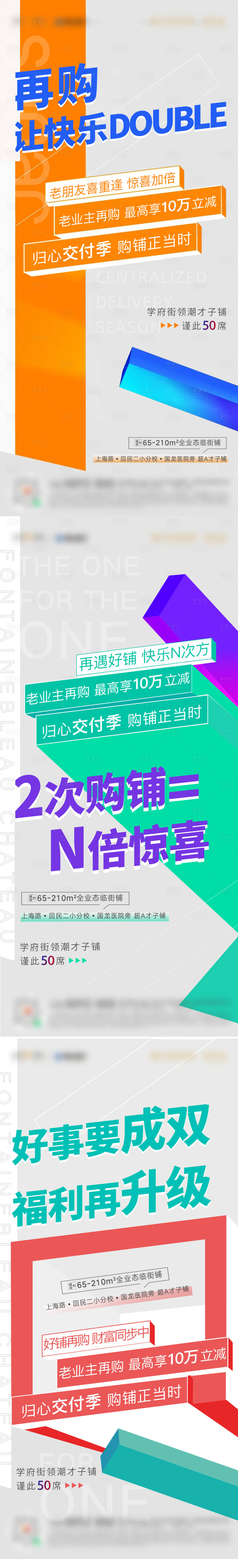 源文件下载【商铺系列海报】编号：63590014491698294
