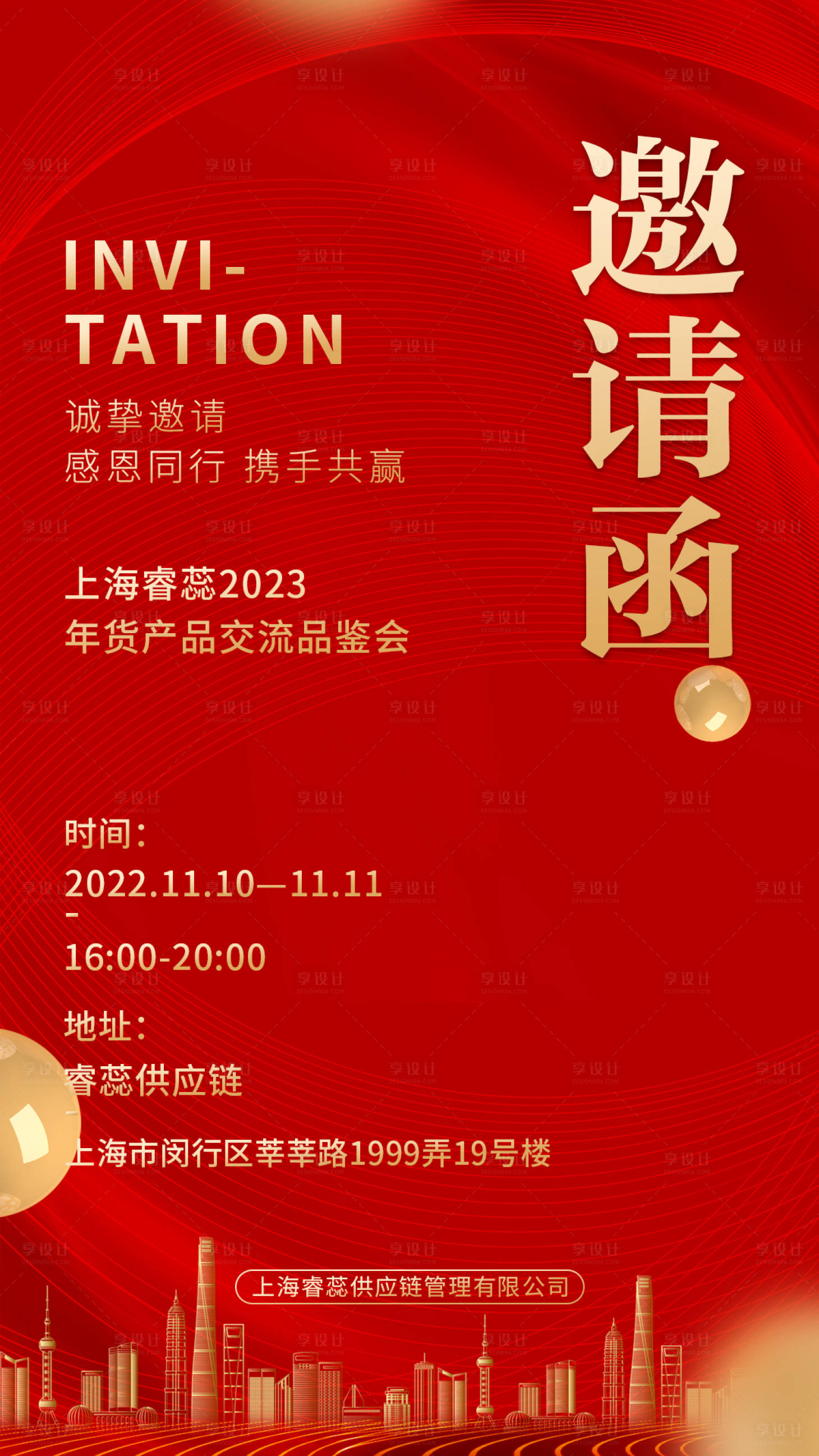 源文件下载【邀请函红色海报】编号：10090014523218115