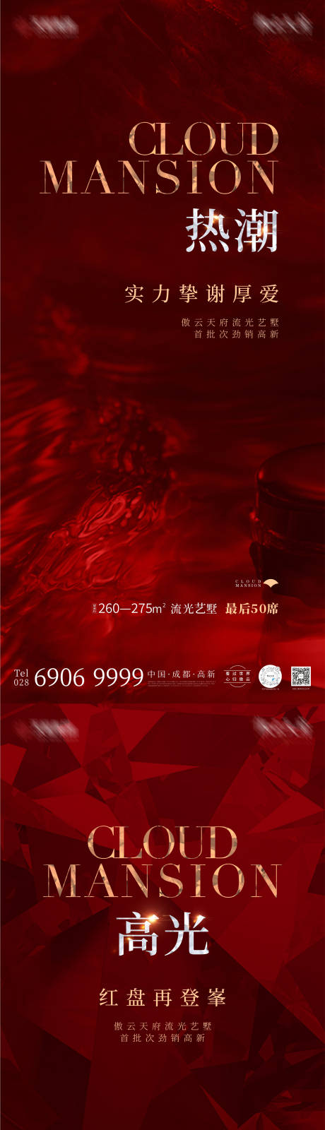 源文件下载【热销海报】编号：43810014945189328