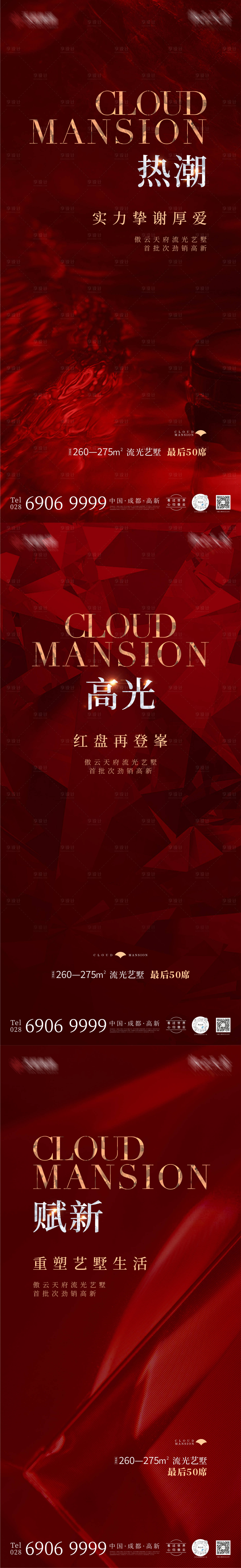 源文件下載【享設(shè)計(jì)】搜索編號(hào)：43810014945189328【熱銷海報(bào)】