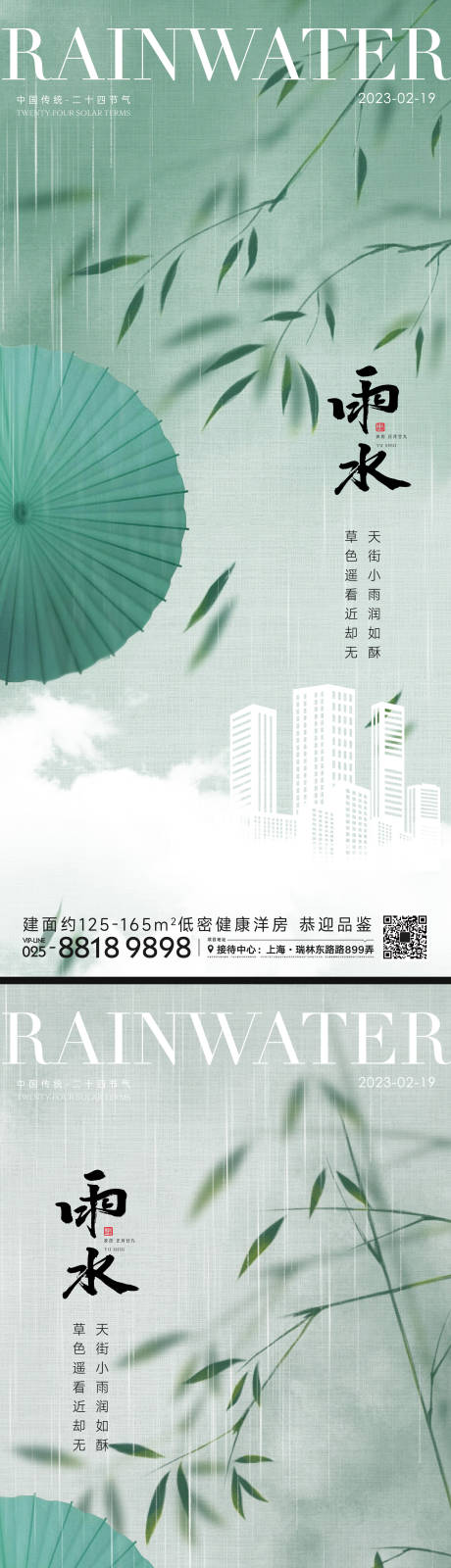 源文件下載【享設計】搜索編號：47520014665697703【雨水節氣海報】