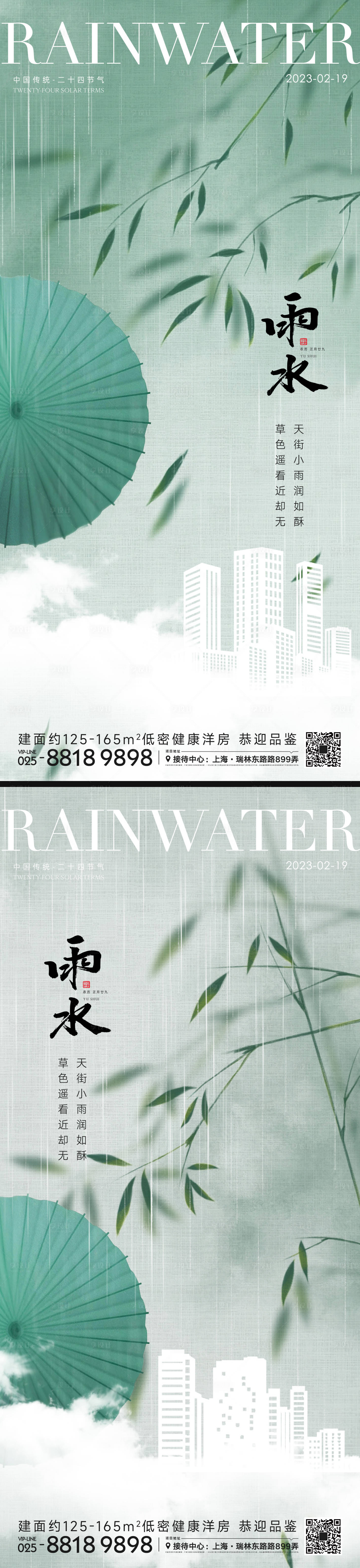 源文件下载【享设计】搜索编号：47520014665697703【雨水节气海报】