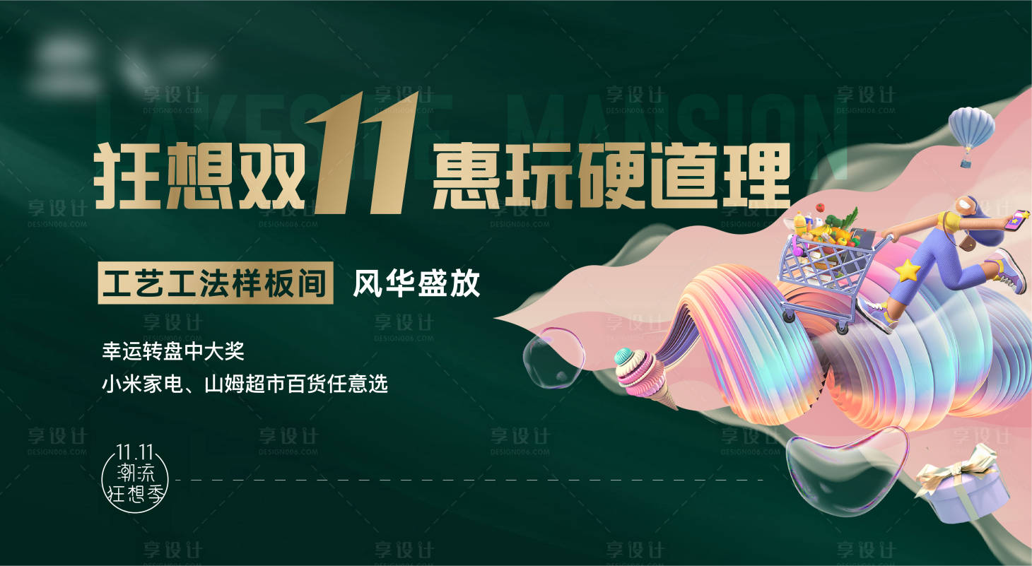 源文件下載【享設計】搜索編號：14820014907534236【雙11活動主畫面】