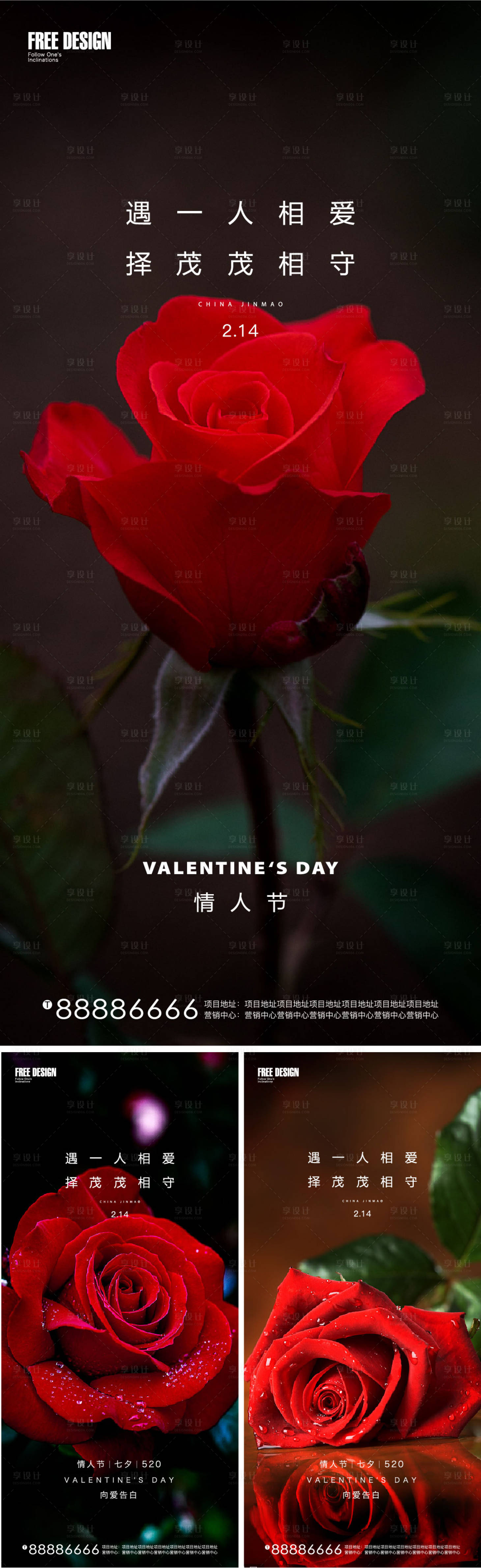 源文件下載【享設計】搜索編號：62910014529726006【情人節海報】