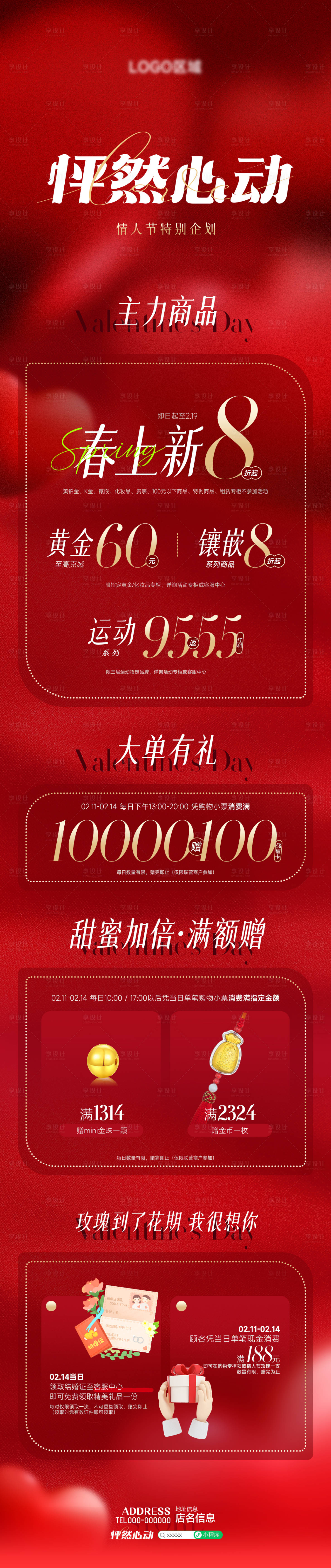 源文件下載【享設(shè)計(jì)】搜索編號：98360014564136227【情人節(jié)520長圖】