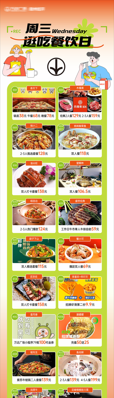源文件下載【商業餐飲活動長圖】編號：60660014915672661