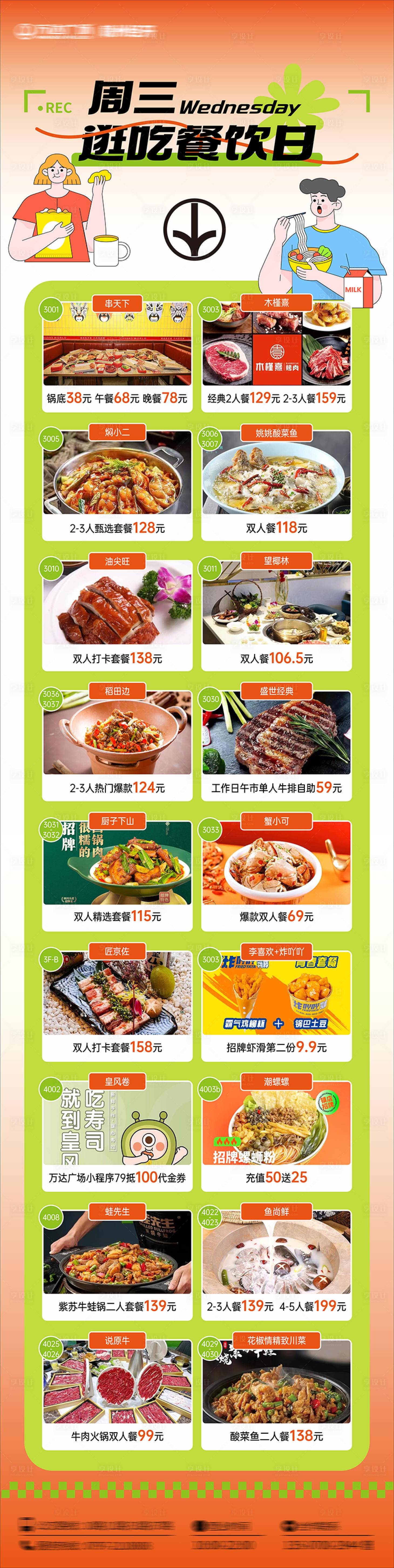 源文件下載【商業(yè)餐飲活動長圖】編號：60660014915672661