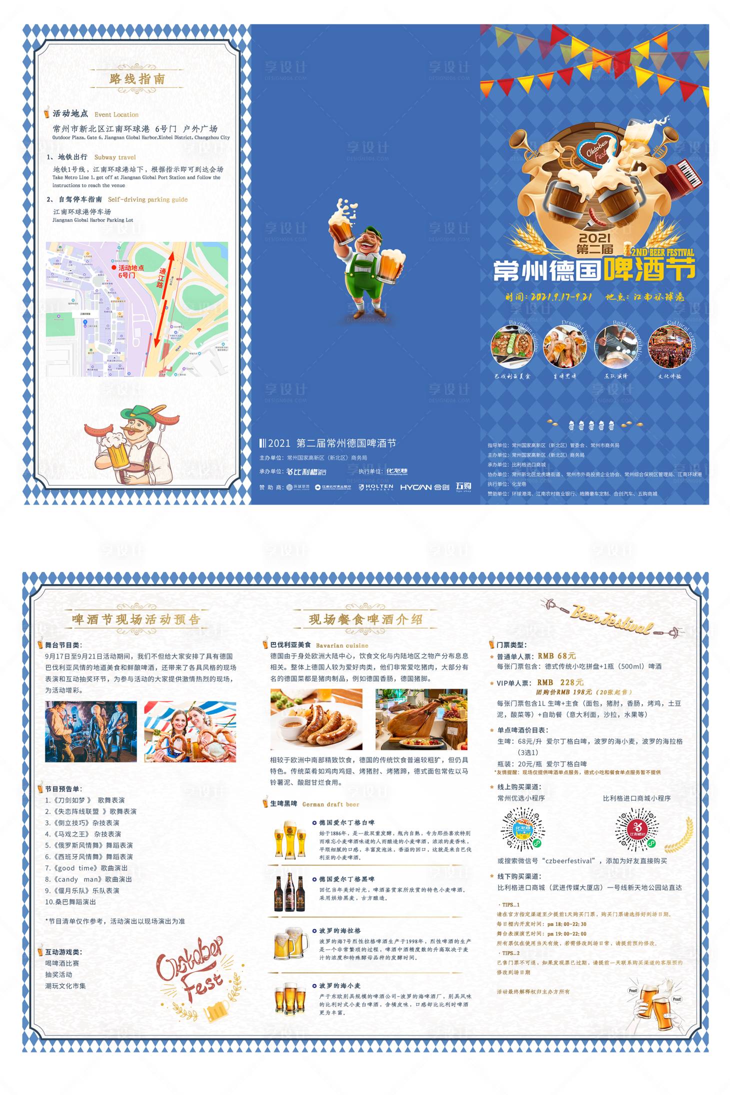 源文件下载【啤酒节三折页】编号：52600014705752037