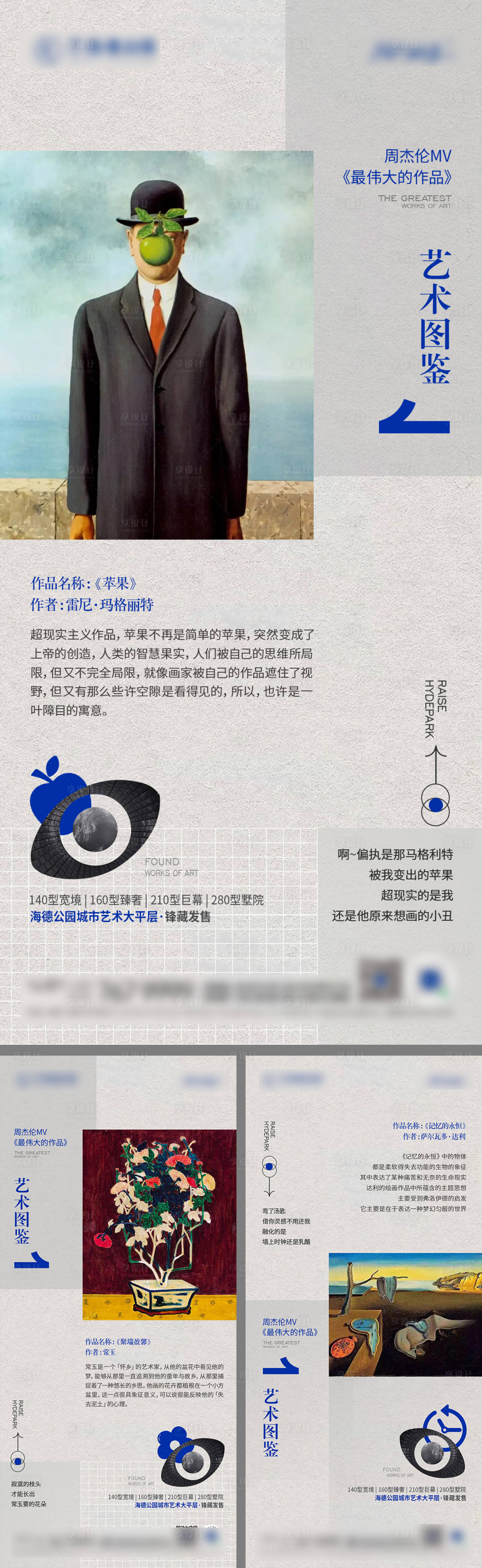源文件下载【艺术品鉴系列海报】编号：89540014971289325