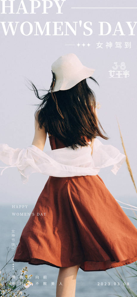 源文件下载【享设计】搜索编号：65450014965972032【三八女神节海报】