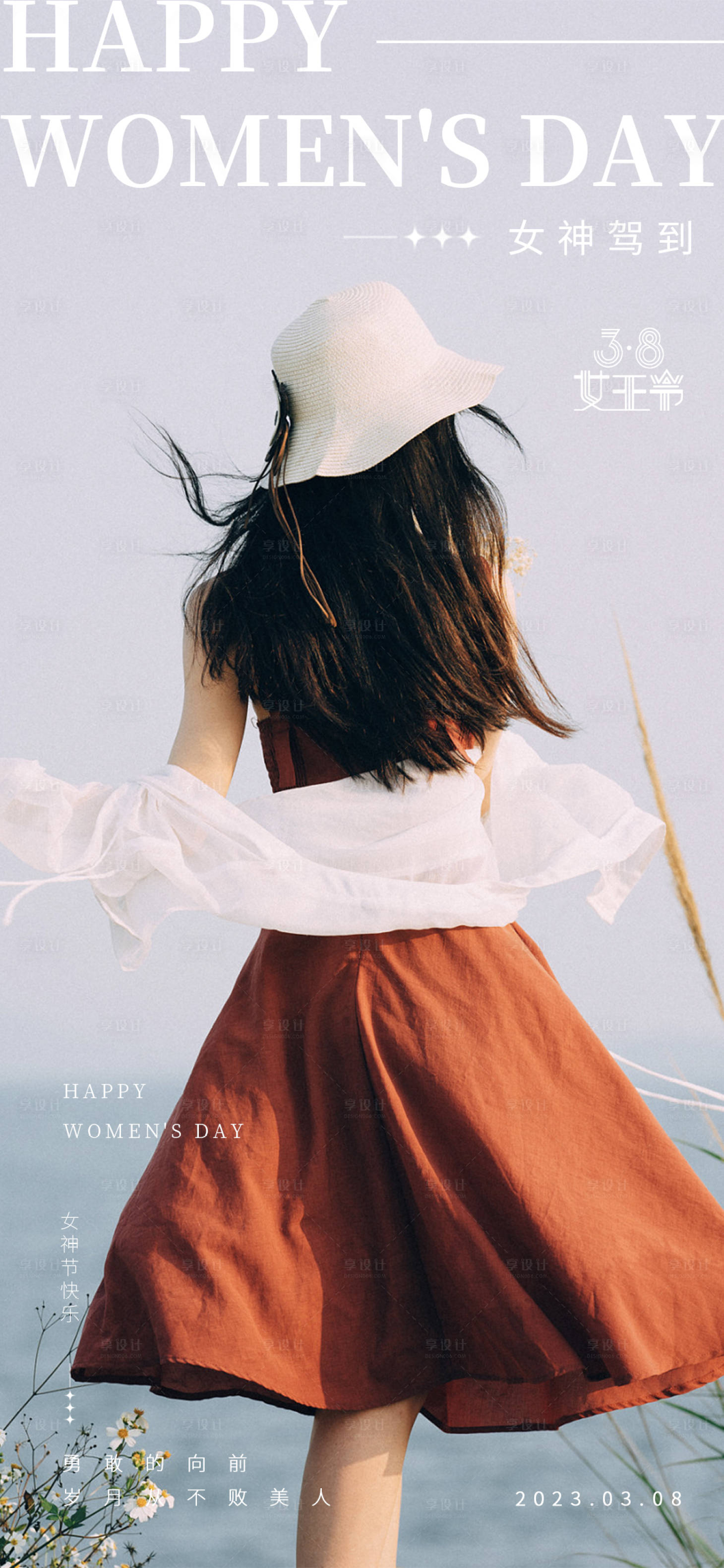 源文件下载【享设计】搜索编号：65450014965972032【三八女神节海报】