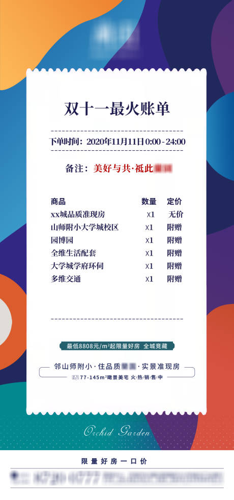 源文件下载【创意账单移动端海报】编号：70720014822551140