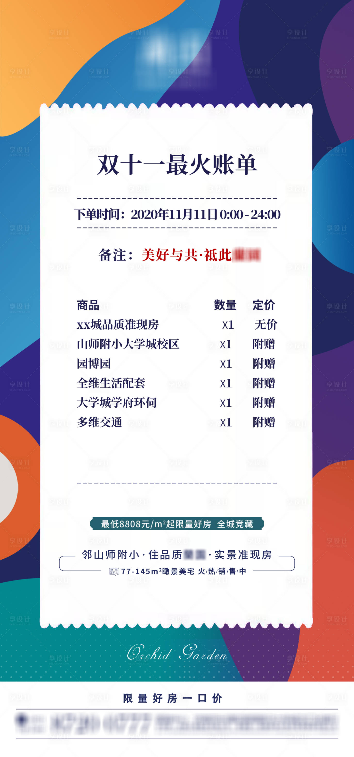 源文件下载【享设计】搜索编号：70720014822551140【创意账单移动端海报】