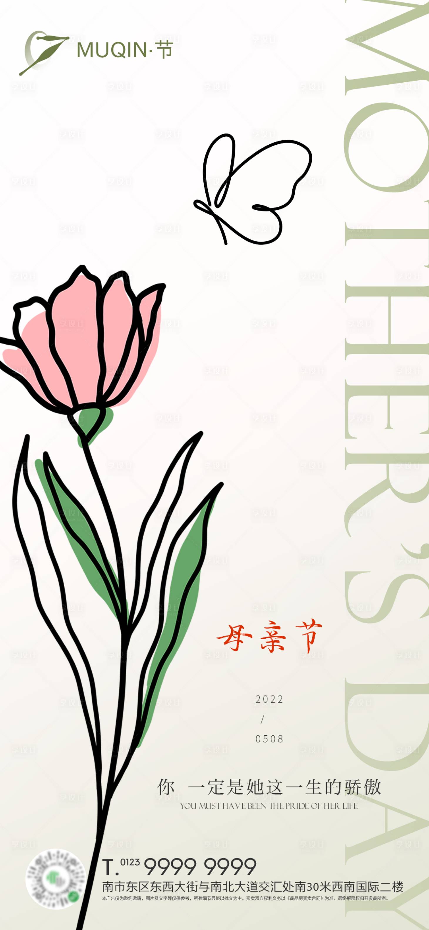 源文件下载【享设计】搜索编号：40990014988521777【母亲节插画海报】