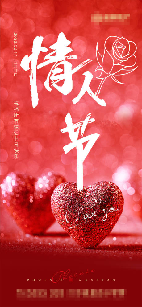 源文件下载【地产情人节海报】编号：66820014619716831