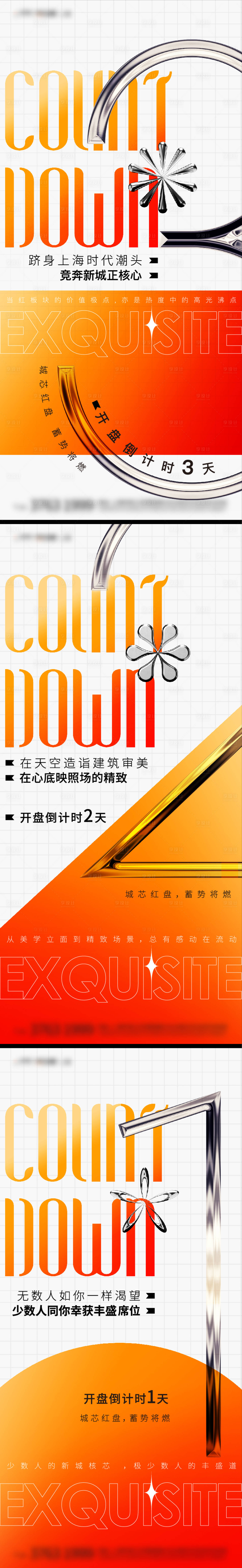 源文件下載【享設(shè)計(jì)】搜索編號(hào)：89490014626207125【地產(chǎn)開(kāi)盤倒計(jì)時(shí)系列海報(bào)】