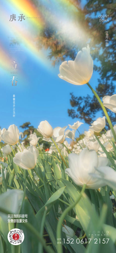 源文件下载【享设计】搜索编号：50810014443225359【立春节气海报】