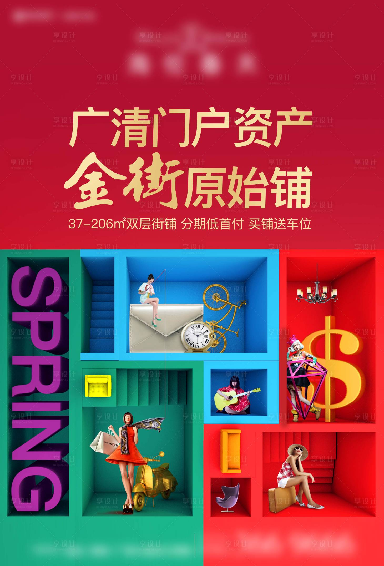 源文件下载【商铺价值点喜庆海报】编号：96850014598876478