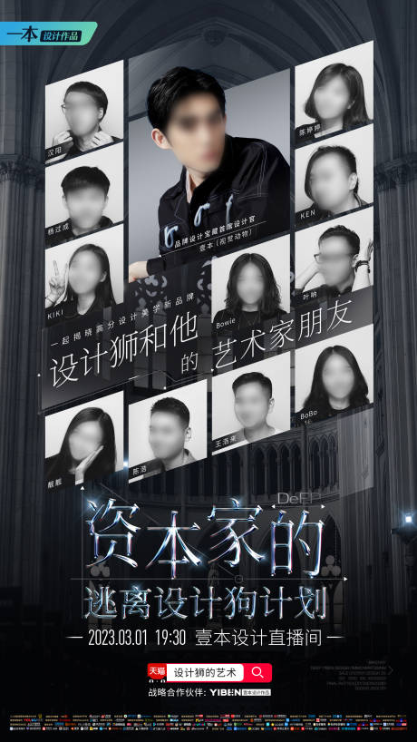 源文件下载【地产直播间预热创意人物宣传海报】编号：12460015022377669