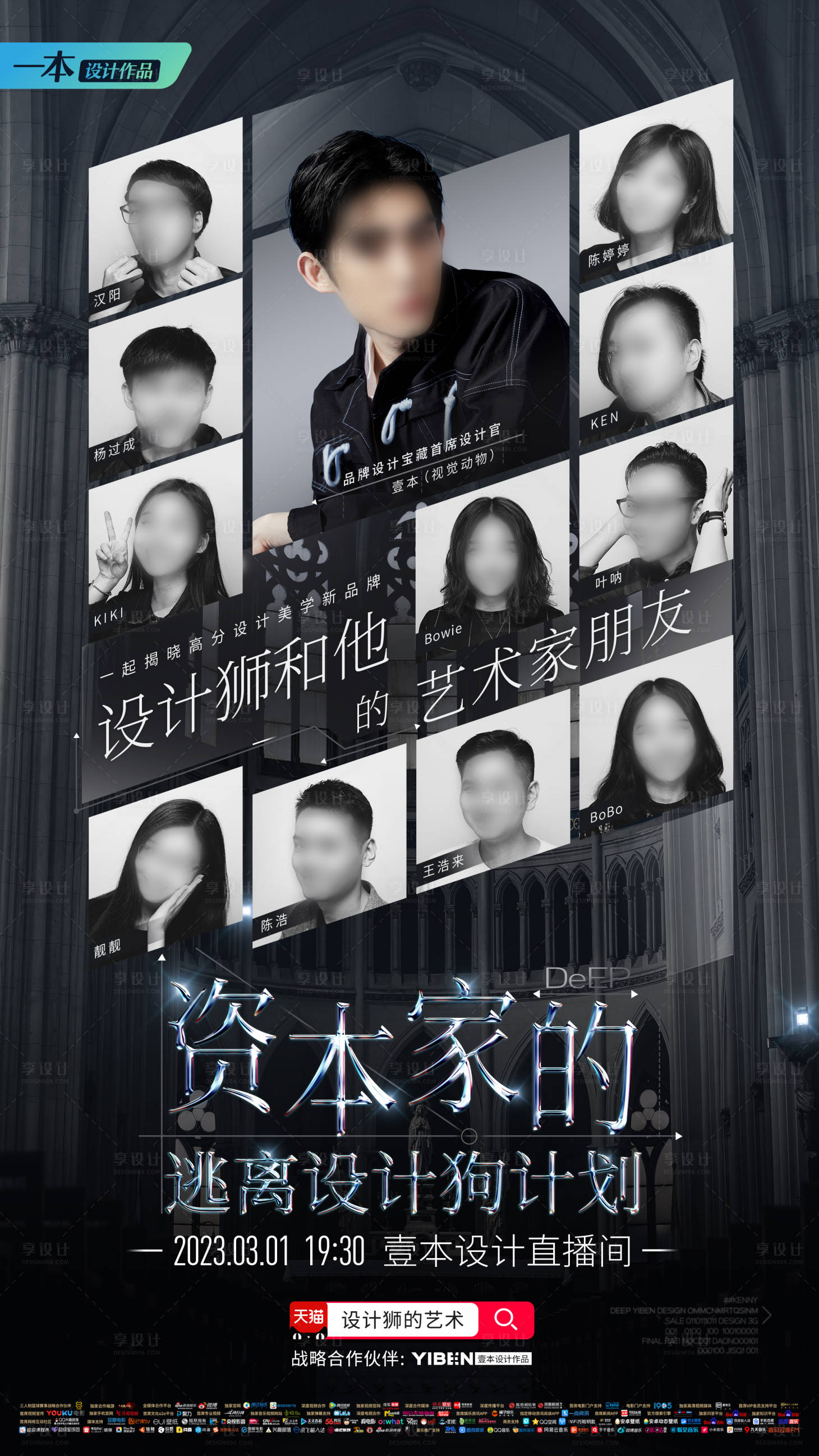 源文件下載【享設計】搜索編號：12460015022377669【地產直播間預熱創意人物宣傳海報】
