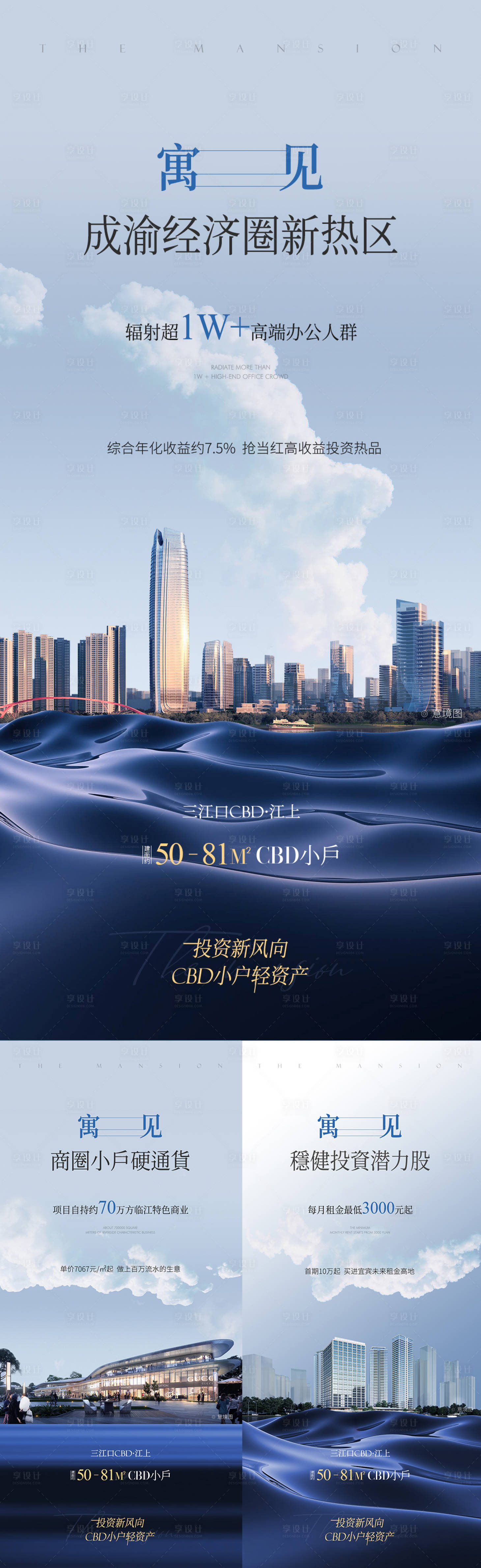 源文件下载【享设计】搜索编号：42880014943917047【地产江景系列海报】