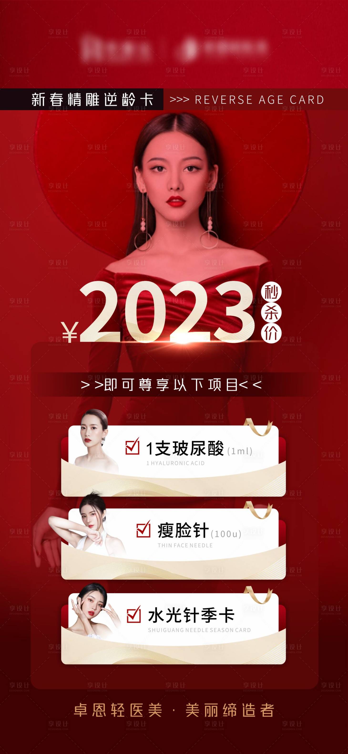 源文件下載【享設計】搜索編號：76810014487718002【醫美 】