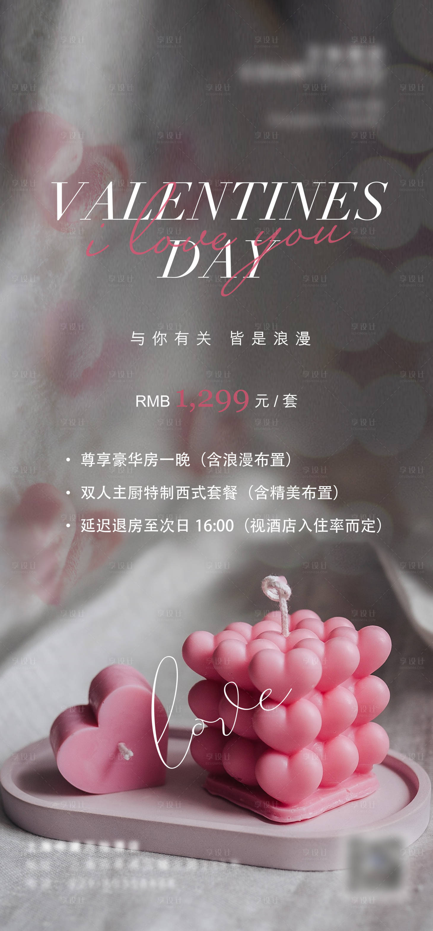 源文件下载【享设计】搜索编号：57450014453852831【情人节浪漫烛光晚宴唯美海报】
