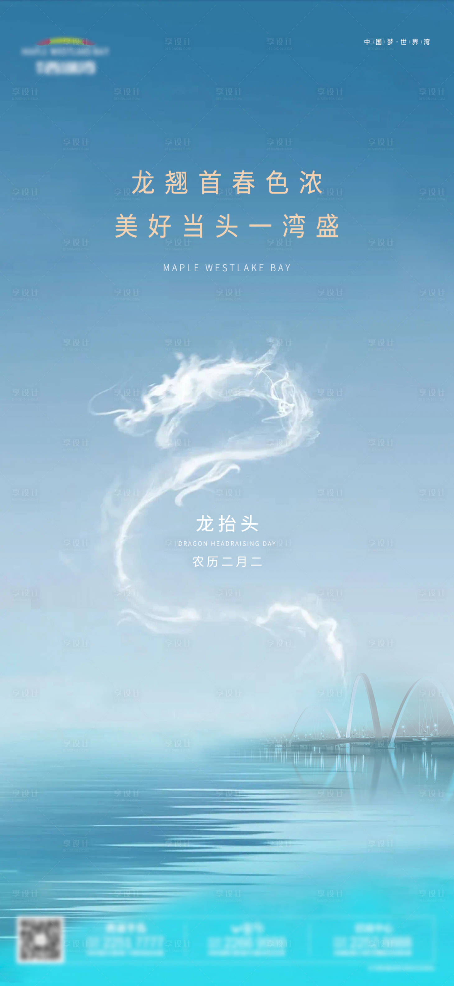 源文件下载【房地产龙抬头二月二海报】编号：20230220095503622
