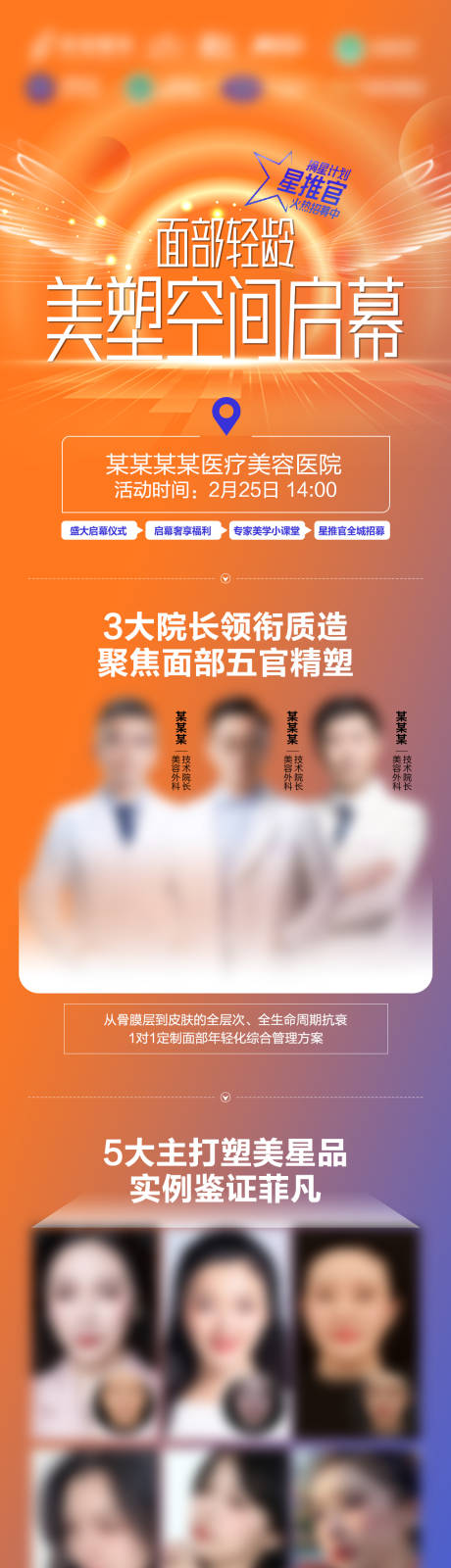 源文件下载【面部轻龄美塑空间启幕长图】编号：12120014970564497