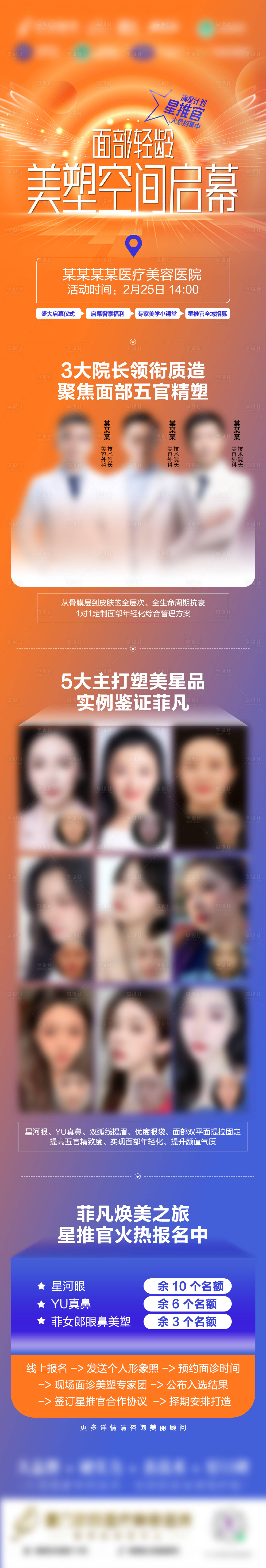 源文件下載【享設計】搜索編號：12120014970564497【面部輕齡美塑空間啟幕長圖】