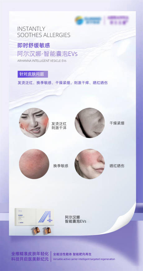 源文件下載【享設計】搜索編號：82140015043923786【敏感肌問題】