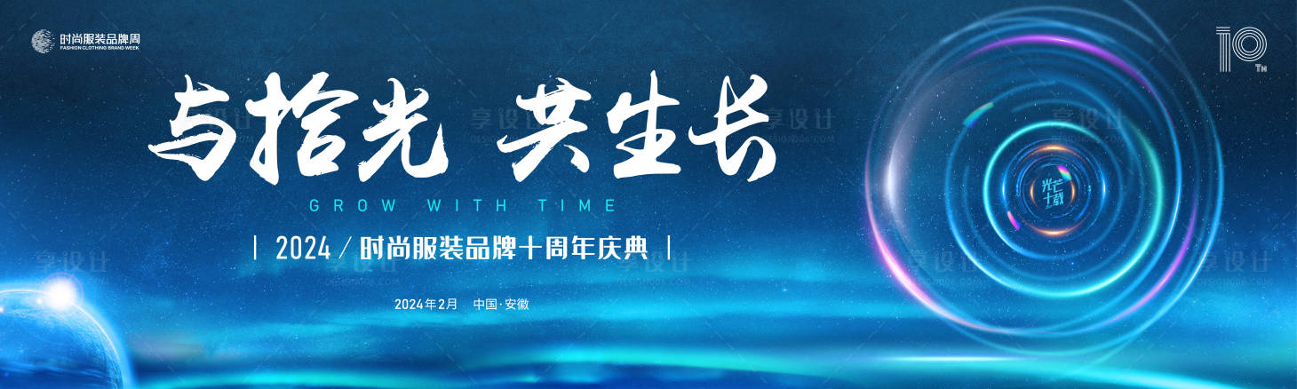 源文件下载【2024年蓝色星空天空品牌年会背景】编号：83440014631621138