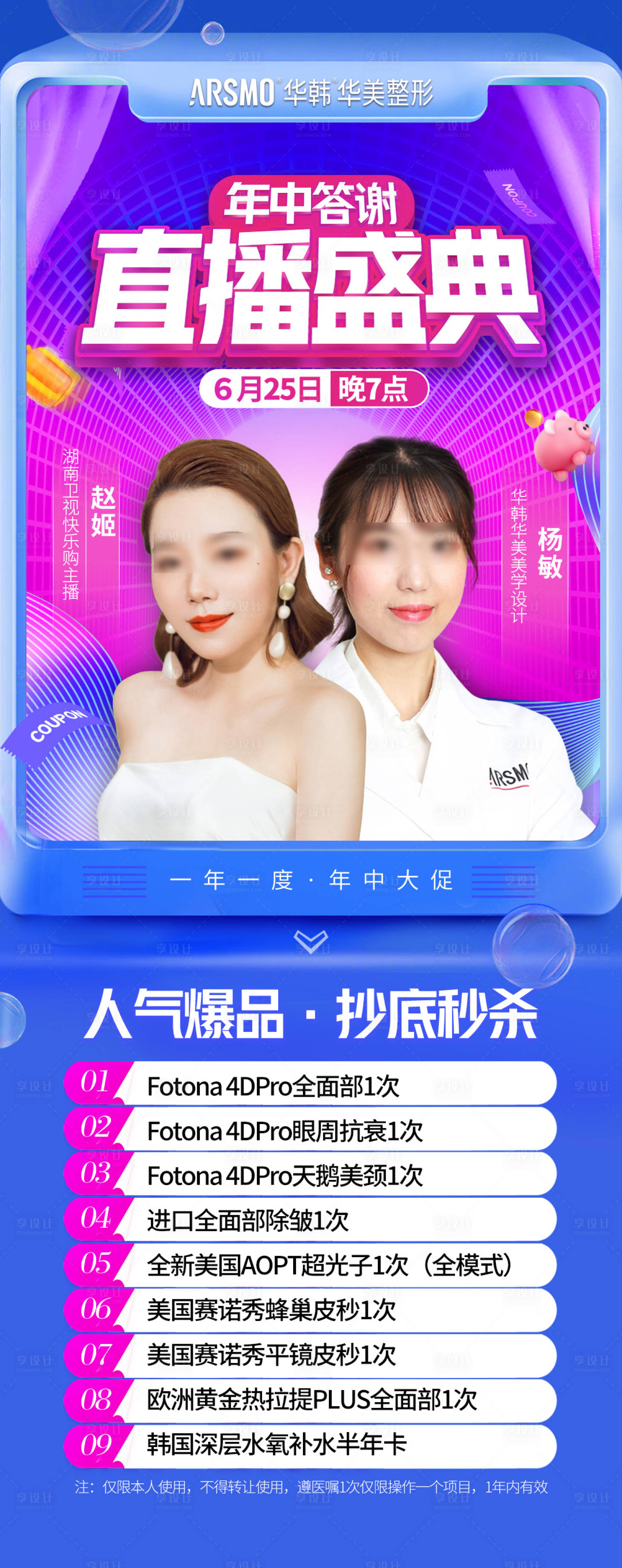 源文件下載【享設(shè)計(jì)】搜索編號(hào)：62970014985026725【直播活動(dòng)繽紛海報(bào)】