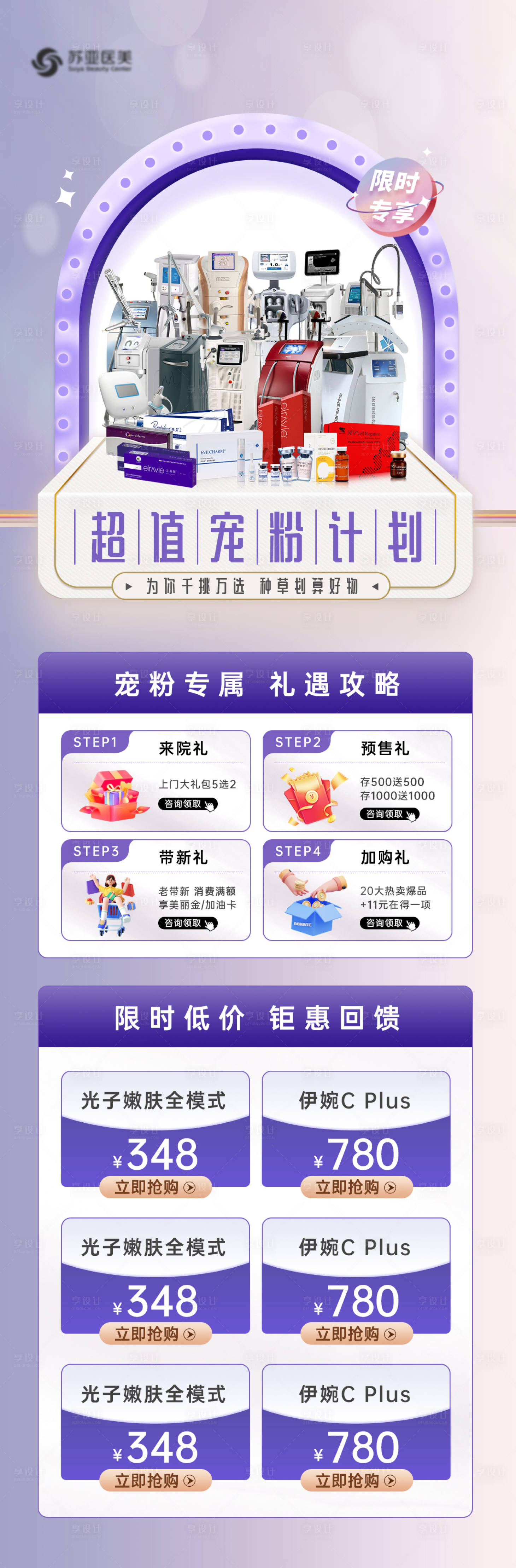 源文件下載【享設(shè)計(jì)】搜索編號(hào)：65620014659788426【大眾超值寵粉活動(dòng)圖】