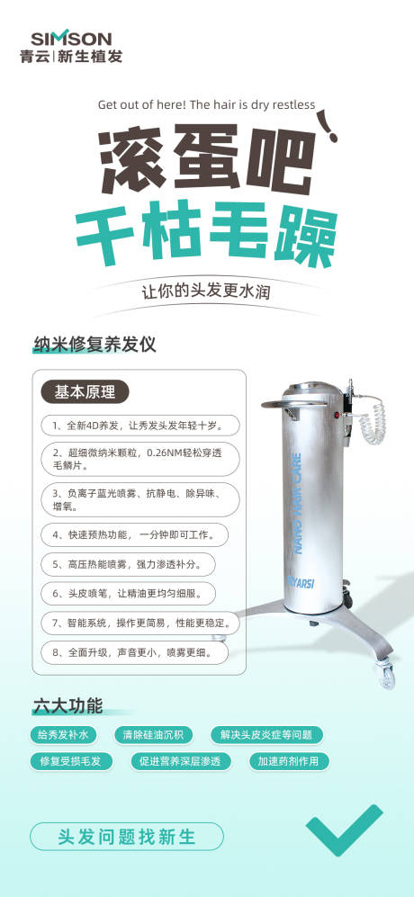 源文件下載【享設計】搜索編號：23780014807418536【植發儀器海報】