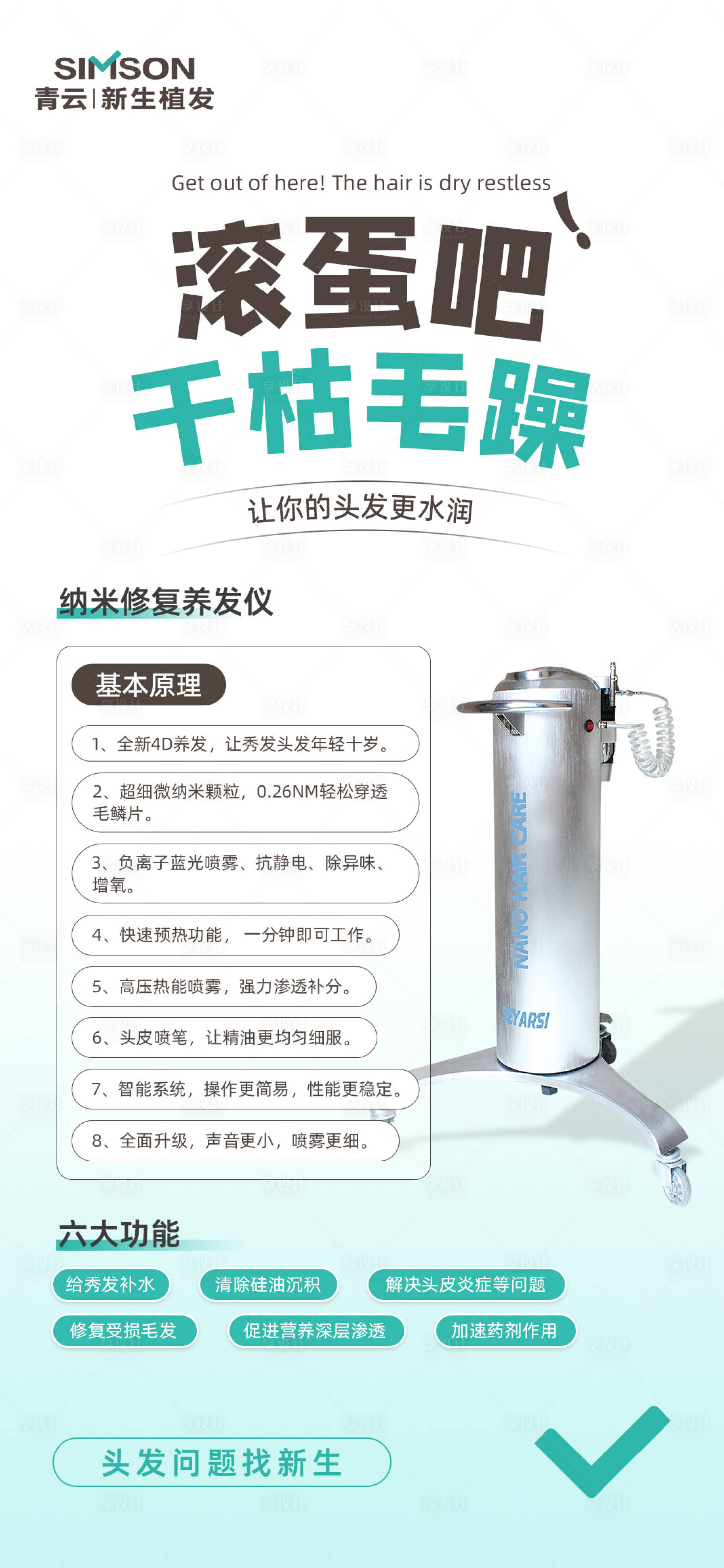 源文件下载【享设计】搜索编号：23780014807418536【植发仪器海报】