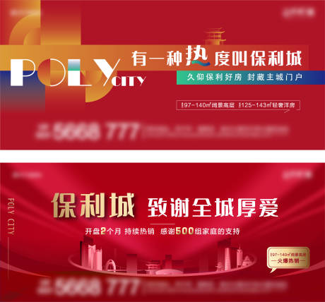 源文件下载【享设计】搜索编号：28640014738228717【地产热销开盘主KV】