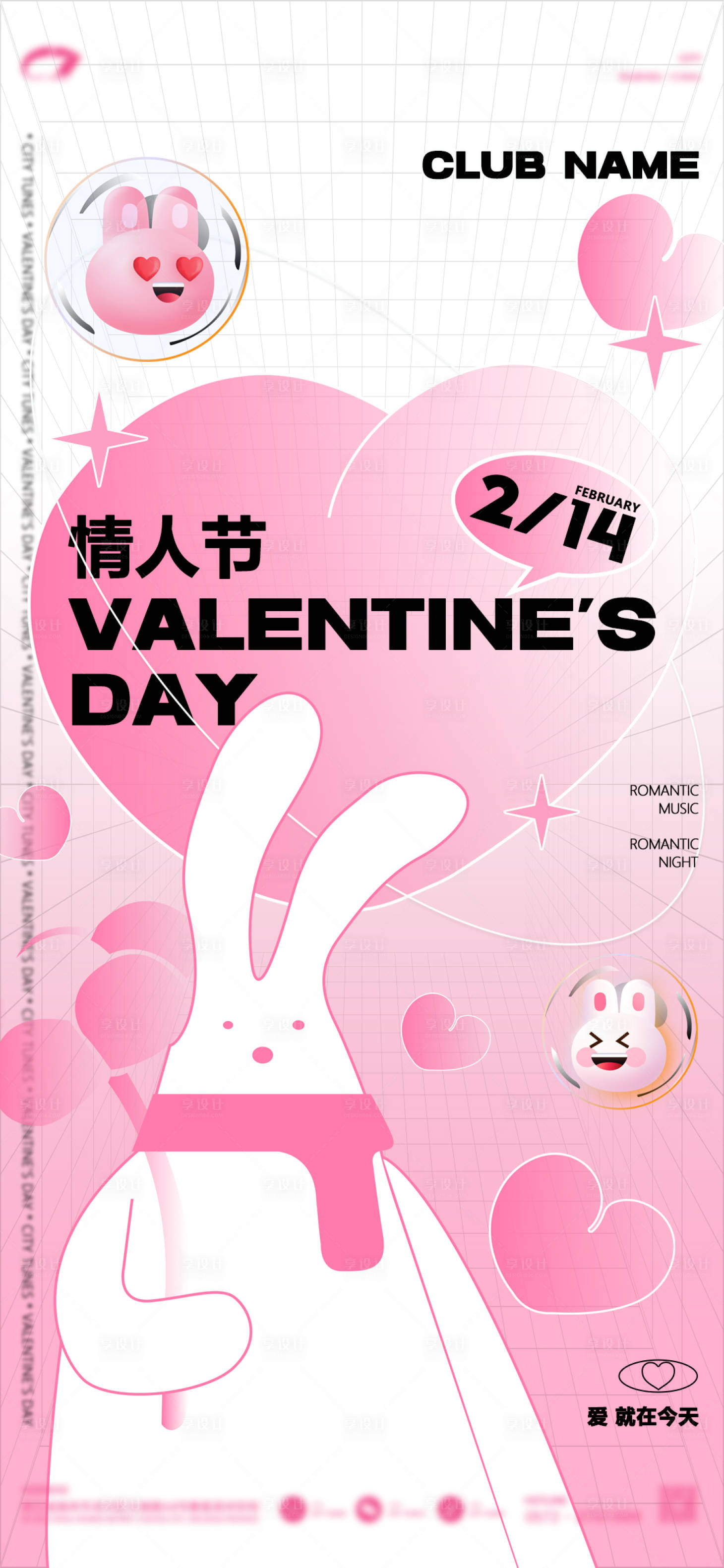 编号：20230209203307870【享设计】源文件下载-情人节卡通粉色可爱兔子海报