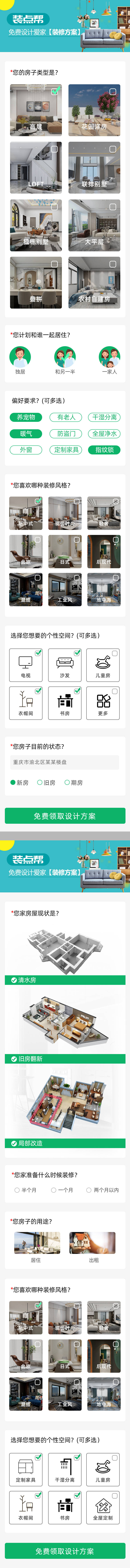 源文件下载【享设计】搜索编号：40980014540704198【装修系列移动长图】