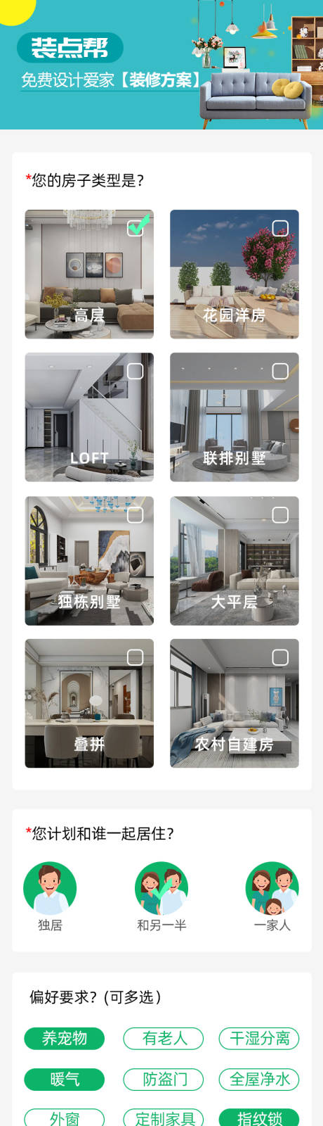 源文件下载【装修系列移动长图】编号：20230206164731890